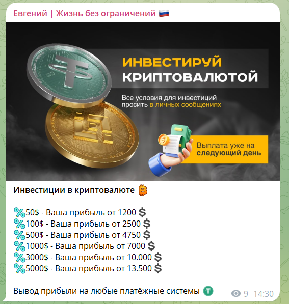 Пост канала с таблицей гарантированной прибыли: 50 долларов превратятся в 1200, 5000 в 13500