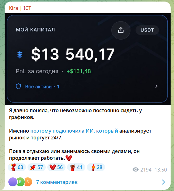 Пост про ИИ-бота, который торгует круглосуточно, и карточка капитала на 13540 долларов