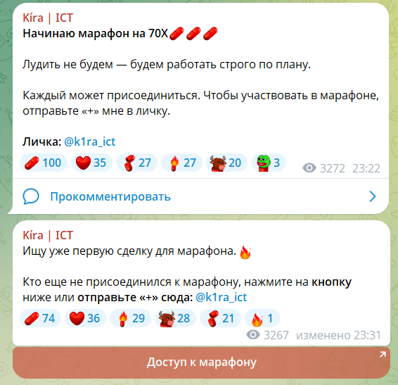Посты канала: начинаю марафон на 70Х, для участия отправьте плюс в личку
