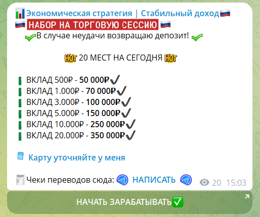 Реклама схемы: вклад 500 рублей обещают превратить в 50000 рублей на карту