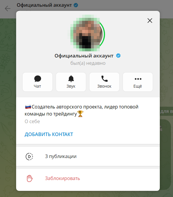 Фейковый официальный аккаунт с галочкой верификации