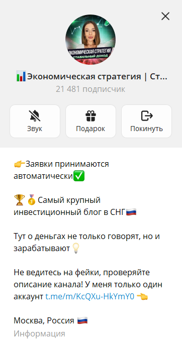 Профиль Telegram-канала со схемой раскрутки счёта