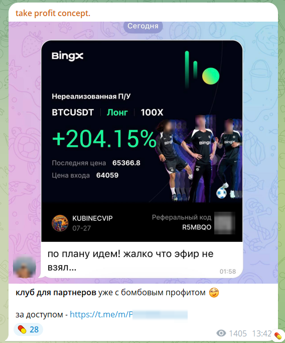 Скриншот биржи BingX: нереализованная прибыль плюс 204 процента по BTCUSDT с плечом 100х
