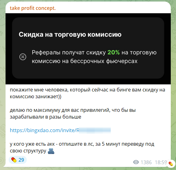 Пост канала с реферальной ссылкой на биржу и скидкой 20 процентов на торговую комиссию